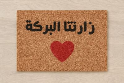 Paillasson Décoratif Grand Format 70×50 cm – Fibre de Coco Naturelle